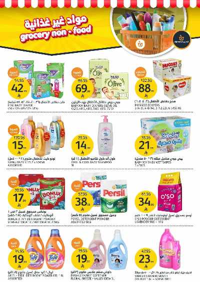 العروض الاسبوعيه من أسواق الجزيرة 33