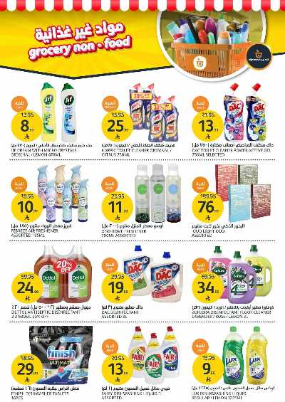 العروض الاسبوعيه من أسواق الجزيرة 34