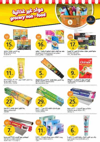 العروض الاسبوعيه من أسواق الجزيرة 36