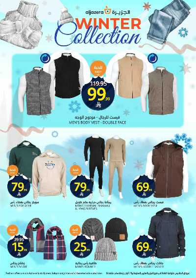 العروض الاسبوعيه من أسواق الجزيرة 40