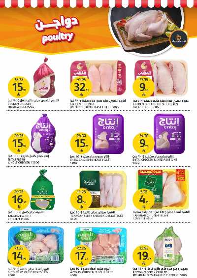العروض الاسبوعيه من أسواق الجزيرة 5