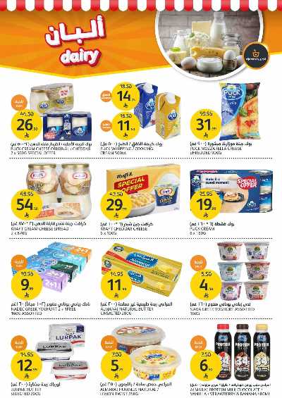 العروض الاسبوعيه من أسواق الجزيرة 6