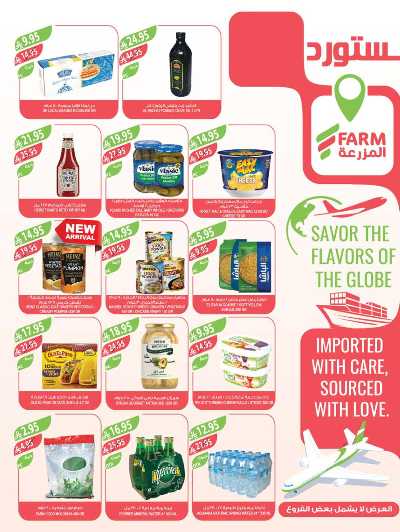 العروض الاسبوعيه من أسواق المزرعة 13