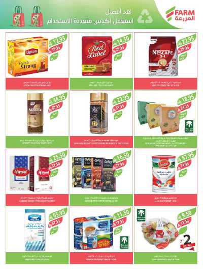 العروض الاسبوعيه من أسواق المزرعة 18