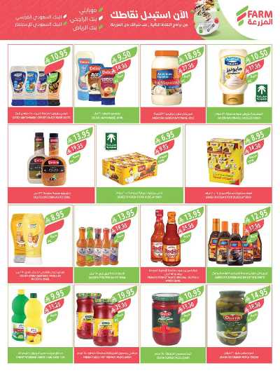 العروض الاسبوعيه من أسواق المزرعة 20