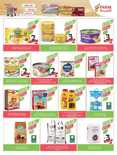 العروض الاسبوعيه من أسواق المزرعة 22