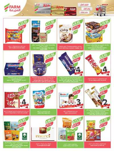 العروض الاسبوعيه من أسواق المزرعة 23