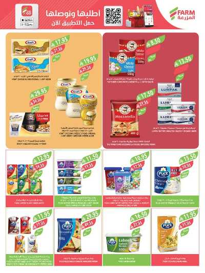 العروض الاسبوعيه من أسواق المزرعة 28