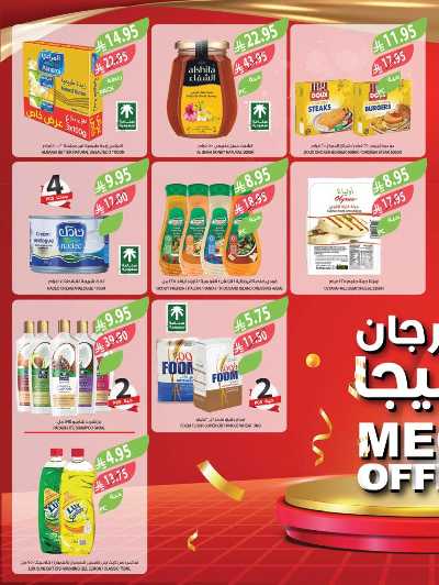 العروض الاسبوعيه من أسواق المزرعة 3