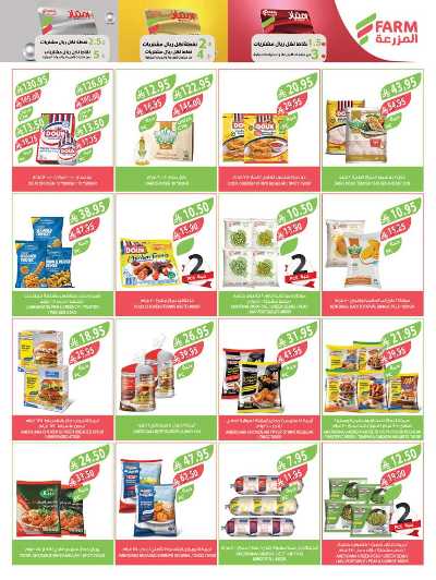 العروض الاسبوعيه من أسواق المزرعة 34