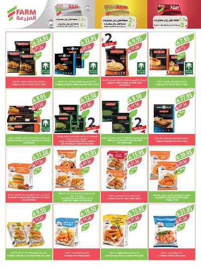 العروض الاسبوعيه من أسواق المزرعة 35