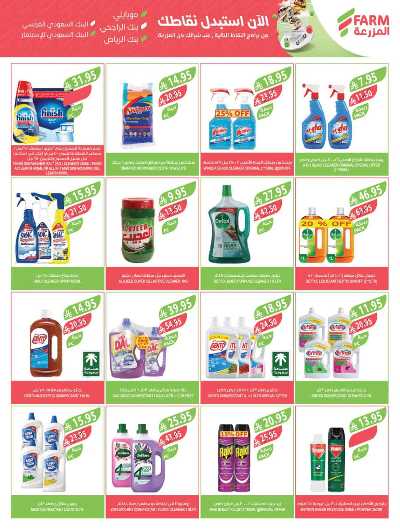 العروض الاسبوعيه من أسواق المزرعة 38