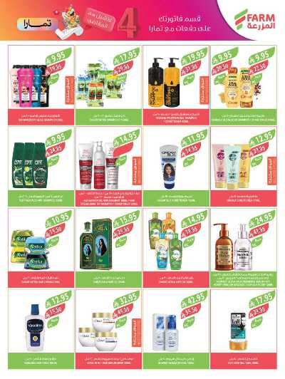 العروض الاسبوعيه من أسواق المزرعة 42