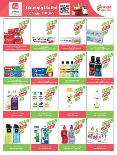 العروض الاسبوعيه من أسواق المزرعة 46