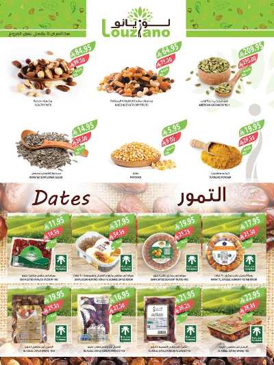 العروض الاسبوعيه من أسواق المزرعة 5