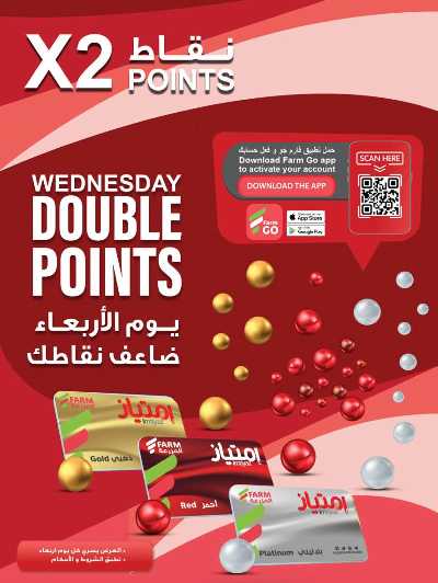 العروض الاسبوعيه من أسواق المزرعة 52