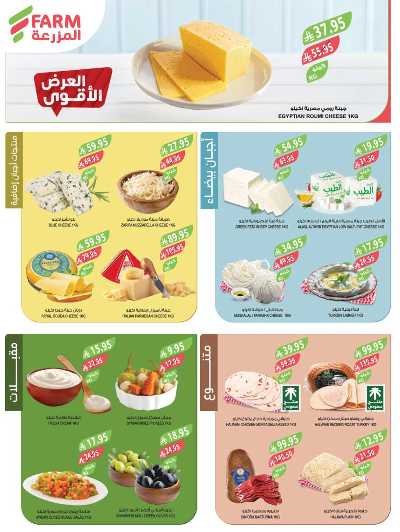 العروض الاسبوعيه من أسواق المزرعة 8
