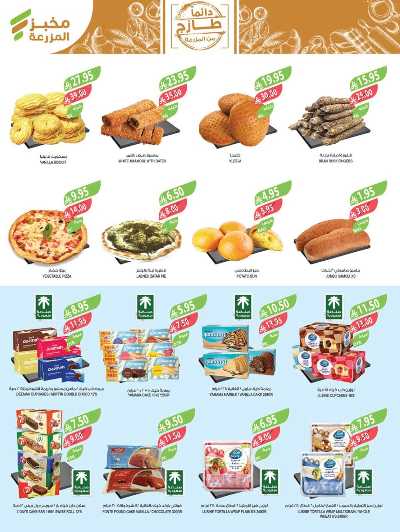 العروض الاسبوعيه من أسواق المزرعة 9