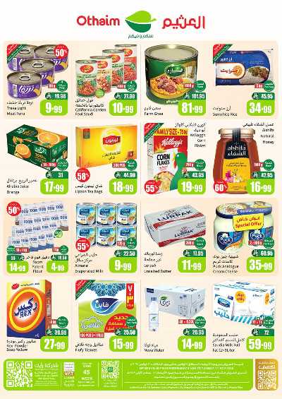 عروض ركن العثيم الإسبوعية  2