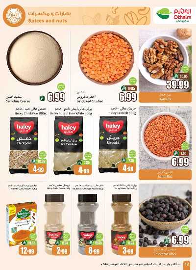 العروض الاسبوعيه من العثيم  14