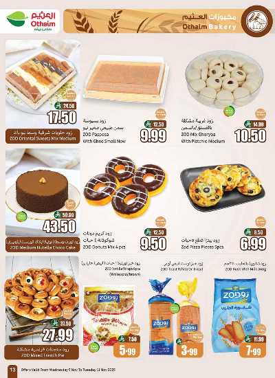 العروض الاسبوعيه من العثيم  15