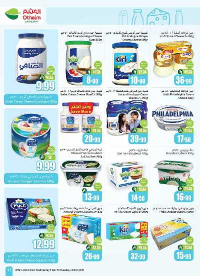 العروض الاسبوعيه من العثيم  19