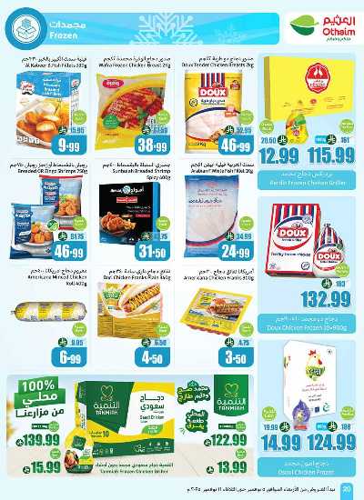 العروض الاسبوعيه من العثيم  22