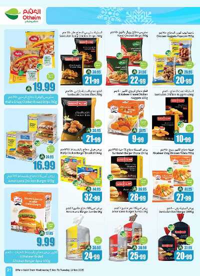 العروض الاسبوعيه من العثيم  23