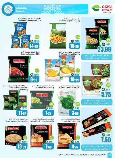العروض الاسبوعيه من العثيم  24