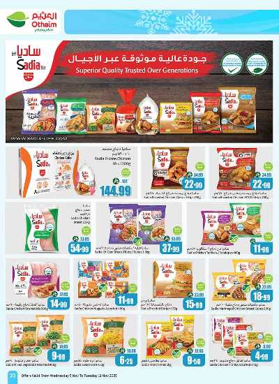 العروض الاسبوعيه من العثيم  25