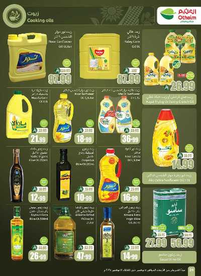 العروض الاسبوعيه من العثيم  26