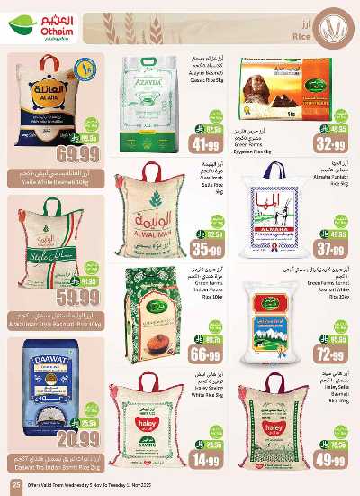 العروض الاسبوعيه من العثيم  27