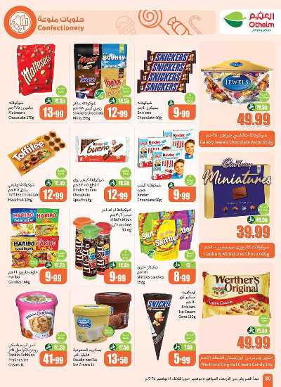 العروض الاسبوعيه من العثيم  32