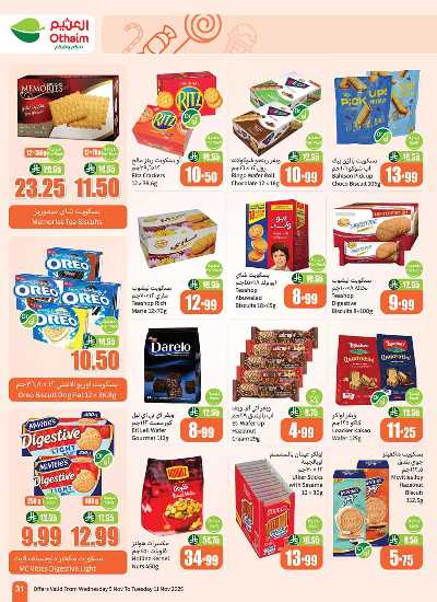 العروض الاسبوعيه من العثيم  33