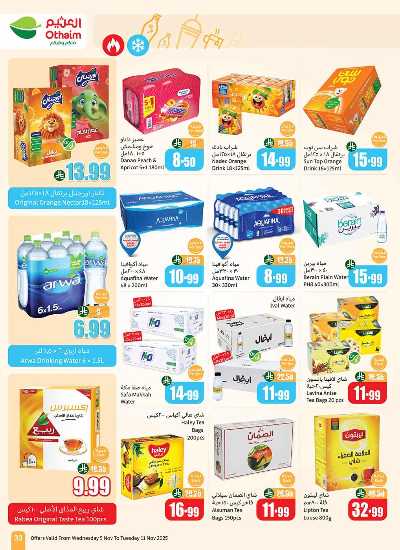 العروض الاسبوعيه من العثيم  35