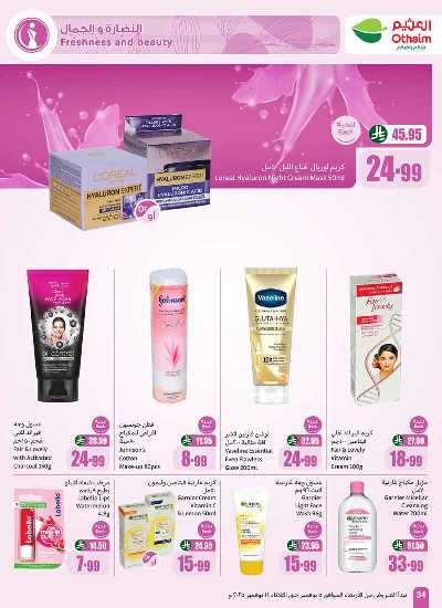 العروض الاسبوعيه من العثيم  36