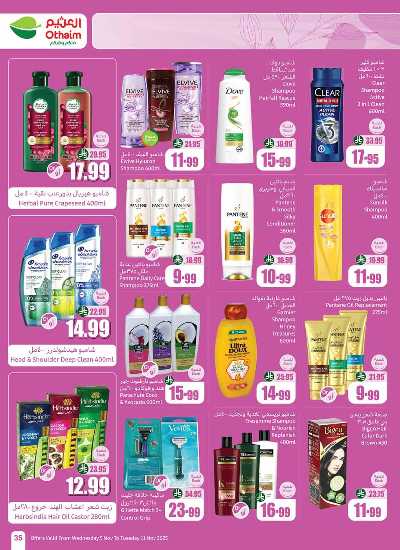 العروض الاسبوعيه من العثيم  37