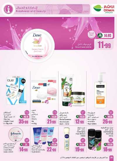 العروض الاسبوعيه من العثيم  38