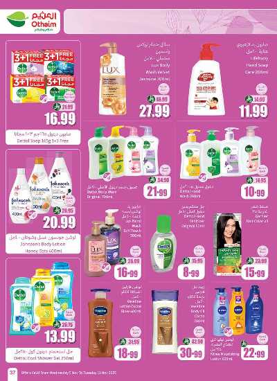 العروض الاسبوعيه من العثيم  39