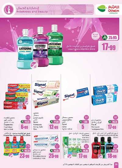 العروض الاسبوعيه من العثيم  40