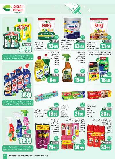 العروض الاسبوعيه من العثيم  45