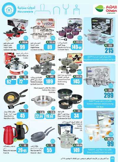 العروض الاسبوعيه من العثيم  46