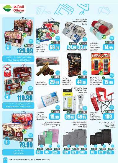 العروض الاسبوعيه من العثيم  47