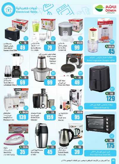 العروض الاسبوعيه من العثيم  48