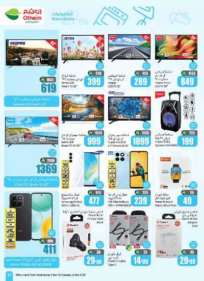 العروض الاسبوعيه من العثيم  49