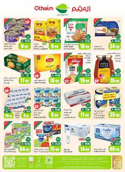 العروض الاسبوعيه من العثيم  50