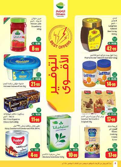 العروض الاسبوعيه من العثيم  6