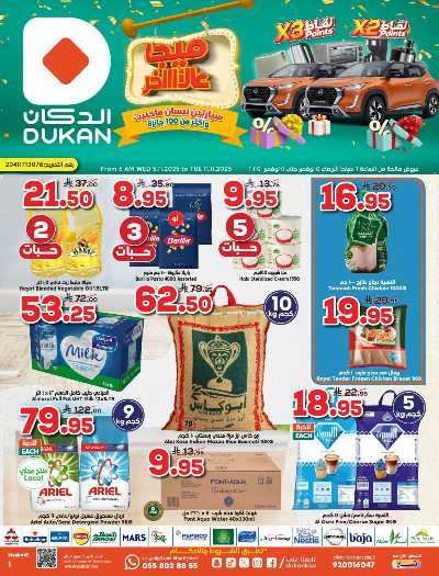 العروض الاسبوعيه من دكان 1
