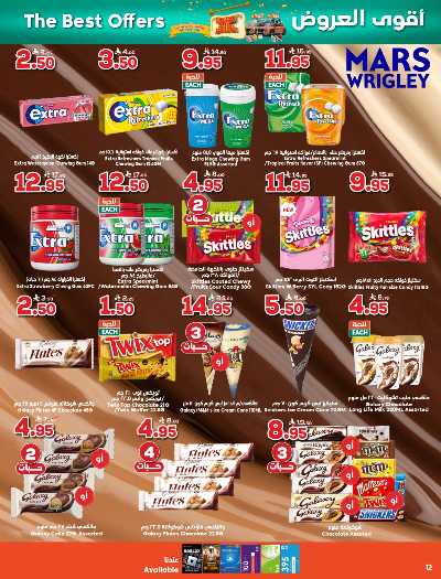 العروض الاسبوعيه من دكان 12