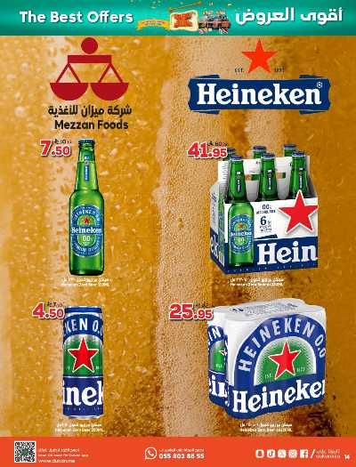 العروض الاسبوعيه من دكان 14